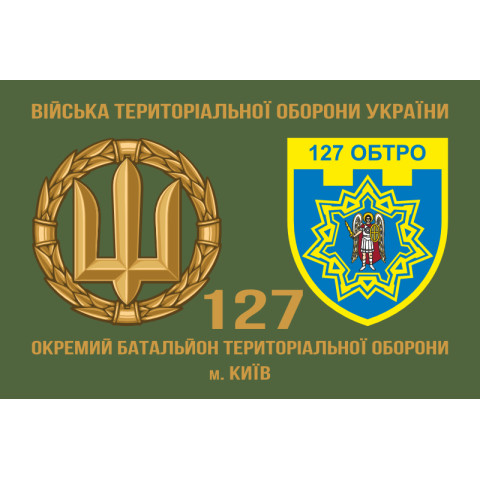 Флаг 127 ОБТрО (отдельный батальон Территориальной обороны) ВСУ. Вариант-02 Флаг 127 ОБТрО (отдельный батальон Территориальной обороны) ВСУ. Вариант-02