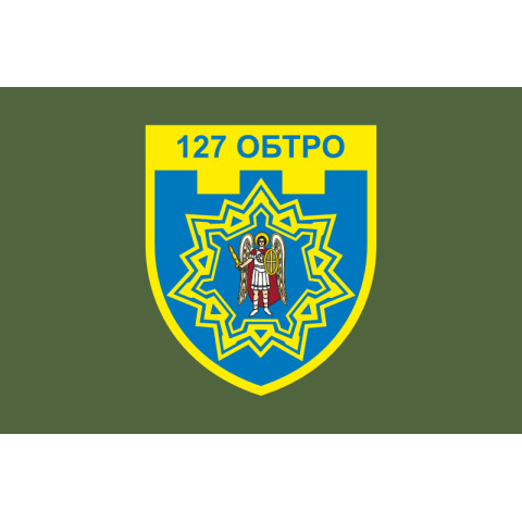 Флаг 127 ОБТрО (отдельный батальон Территориальной обороны) ВСУ. Вариант-03 Флаг 127 ОБТрО (отдельный батальон Территориальной обороны) ВСУ. Вариант-03