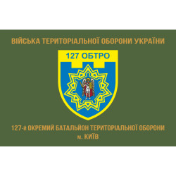 Прапор 127 ОБТрО (окремий батальйон Територіальної оборони) ЗСУ. Варіант-04 Прапор 127 ОБТрО (окремий батальйон Територіальної оборони) ЗСУ. Варіант-04