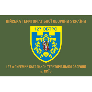 Прапор 127 ОБТрО (окремий батальйон Територіальної оборони) ЗСУ. Варіант-04 Прапор 127 ОБТрО (окремий батальйон Територіальної оборони) ЗСУ. Варіант-04