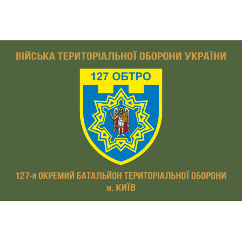 Флаг 127 ОБТрО (отдельный батальон Территориальной обороны) ВСУ. Вариант-04 Флаг 127 ОБТрО (отдельный батальон Территориальной обороны) ВСУ. Вариант-04