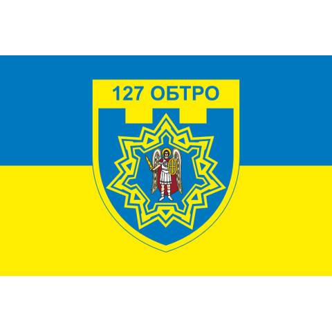 Флаг 127 ОБТрО (отдельный батальон Территориальной обороны) ВСУ. Вариант-05 Флаг 127 ОБТрО (отдельный батальон Территориальной обороны) ВСУ. Вариант-05