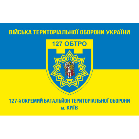 Флаг 127 ОБТрО (отдельный батальон Территориальной обороны) ВСУ. Вариант-06 Флаг 127 ОБТрО (отдельный батальон Территориальной обороны) ВСУ. Вариант-06