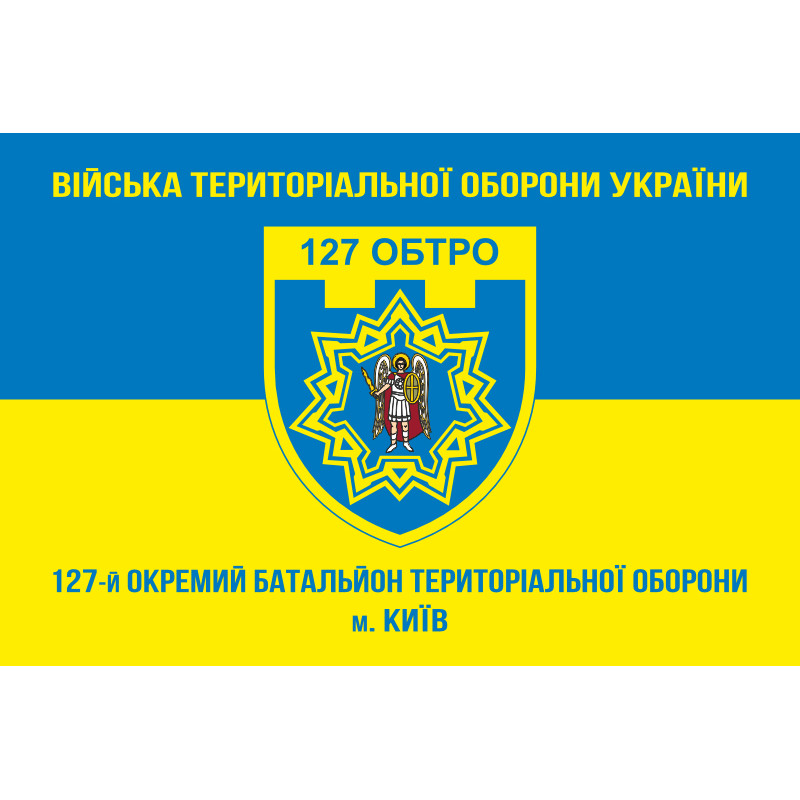 Флаг 127 ОБТрО (отдельный батальон Территориальной обороны) ВСУ. Вариант-06 Флаг 127 ОБТрО (отдельный батальон Территориальной обороны) ВСУ. Вариант-06