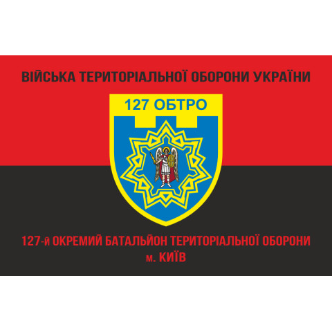 Флаг 127 ОБТрО (отдельный батальон Территориальной обороны) ВСУ. Вариант-08 Флаг 127 ОБТрО (отдельный батальон Территориальной обороны) ВСУ. Вариант-08