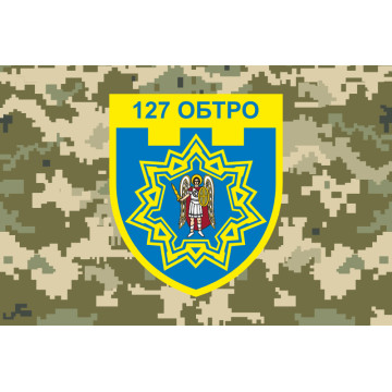 Прапор 127 ОБТрО (окремий батальйон Територіальної оборони) ЗСУ. Варіант-10 Прапор 127 ОБТрО (окремий батальйон Територіальної оборони) ЗСУ. Варіант-10