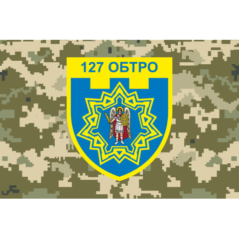 Флаг 127 ОБТрО (отдельный батальон Территориальной обороны) ВСУ. Вариант-10 Флаг 127 ОБТрО (отдельный батальон Территориальной обороны) ВСУ. Вариант-10