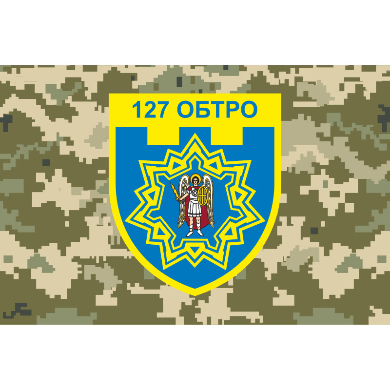 Прапор 127 ОБТрО (окремий батальйон Територіальної оборони) ЗСУ. Варіант-10 Прапор 127 ОБТрО (окремий батальйон Територіальної оборони) ЗСУ. Варіант-10