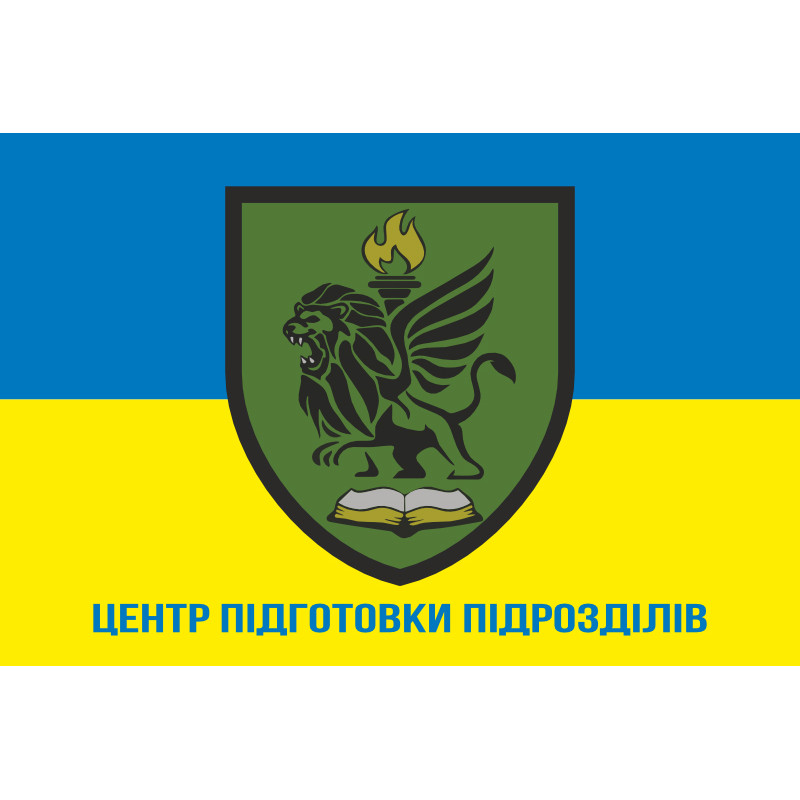 Флаг Центра подготовки подразделений ВСУ. Вариант-02 Флаг Центра подготовки подразделений ВСУ. Вариант-02