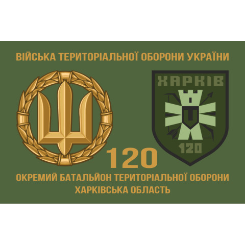 Флаг 120 ОБТрО (отдельный батальон Территориальной обороны) ВСУ. Вариант-02 Флаг 120 ОБТрО (отдельный батальон Территориальной обороны) ВСУ. Вариант-02