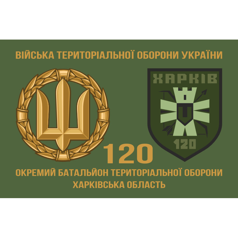 Флаг 120 ОБТрО (отдельный батальон Территориальной обороны) ВСУ. Вариант-02 Флаг 120 ОБТрО (отдельный батальон Территориальной обороны) ВСУ. Вариант-02
