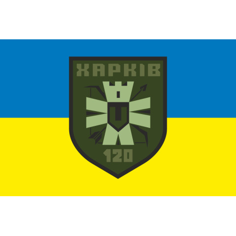 Флаг 120 ОБТрО (отдельный батальон Территориальной обороны) ВСУ. Вариант-05 Флаг 120 ОБТрО (отдельный батальон Территориальной обороны) ВСУ. Вариант-05