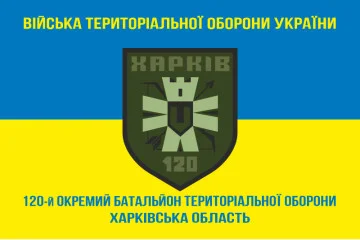Флаг 120 ОБТрО (отдельный батальон Территориальной обороны) ВСУ. Вариант-06
