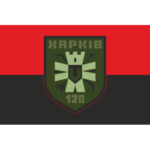 Флаг 120 ОБТрО (отдельный батальон Территориальной обороны) ВСУ. Вариант-07 Флаг 120 ОБТрО (отдельный батальон Территориальной обороны) ВСУ. Вариант-07