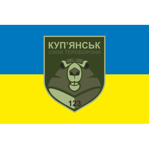 Прапор 123 ОБТрО (окремий батальйон Територіальної оборони) ЗСУ. Варіант-05 Прапор 123 ОБТрО (окремий батальйон Територіальної оборони) ЗСУ. Варіант-05