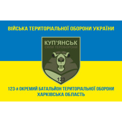 Прапор 123 ОБТрО (окремий батальйон Територіальної оборони) ЗСУ. Варіант-06 Прапор 123 ОБТрО (окремий батальйон Територіальної оборони) ЗСУ. Варіант-06