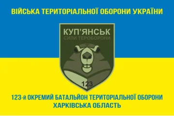 Флаг 123 ОБТрО (отдельный батальон Территориальной обороны) ВСУ. Вариант-06