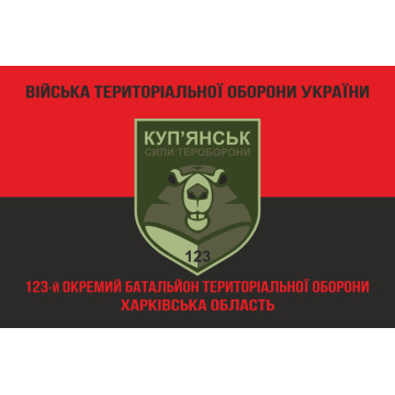 Флаг 123 ОБТрО (отдельный батальон Территориальной обороны) ВСУ. Вариант-08 Флаг 123 ОБТрО (отдельный батальон Территориальной обороны) ВСУ. Вариант-08