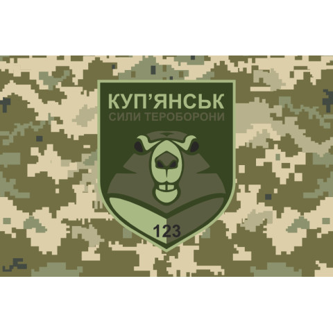 Прапор 123 ОБТрО (окремий батальйон Територіальної оборони) ЗСУ. Варіант-10 Прапор 123 ОБТрО (окремий батальйон Територіальної оборони) ЗСУ. Варіант-10