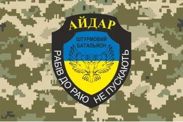 Флаг 24 ОШБ (отдельный штурмовой батальон) «Айдар». Старый вариант-23 Флаг 24 ОШБ (отдельный штурмовой батальон) «Айдар». Старый вариант-23