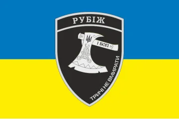 Прапор 1 БОП (батальйон оперативного призначення) БрШР «Рубіж» НГУ. Варіант-01 Прапор 1 БОП (батальйон оперативного призначення) БрШР «Рубіж» НГУ. Варіант-01