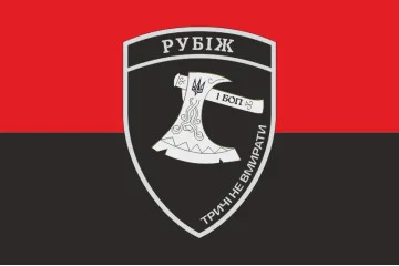 Прапор 1 БОП (батальйон оперативного призначення) БрШР «Рубіж» НГУ. Варіант-03