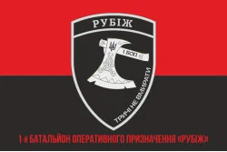 Флаг 1 БОН (батальон оперативного назначения) БрШР «Рубеж» НГУ. Вариант-04