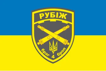 Флаг БрАГ (бригадная артиллерийская группа) 4 БрОН «Рубеж» НГУ. Вариант-01 Флаг БрАГ (бригадная артиллерийская группа) 4 БрОН «Рубеж» НГУ. Вариант-01