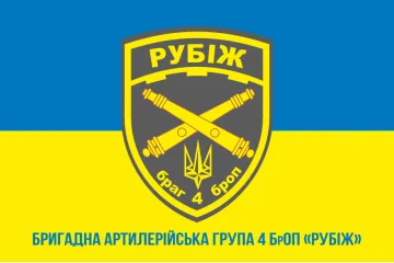 Флаг БрАГ (бригадная артиллерийская группа) 4 БрОН «Рубеж» НГУ. Вариант-02 Флаг БрАГ (бригадная артиллерийская группа) 4 БрОН «Рубеж» НГУ. Вариант-02