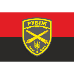 Флаг БрАГ (бригадная артиллерийская группа) 4 БрОН «Рубеж» НГУ. Вариант-03 Флаг БрАГ (бригадная артиллерийская группа) 4 БрОН «Рубеж» НГУ. Вариант-03