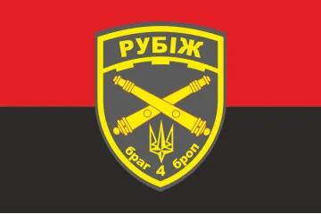 Флаг БрАГ (бригадная артиллерийская группа) 4 БрОН «Рубеж» НГУ. Вариант-03 Флаг БрАГ (бригадная артиллерийская группа) 4 БрОН «Рубеж» НГУ. Вариант-03