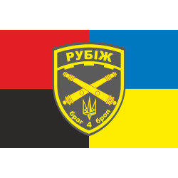 Флаг БрАГ (бригадная артиллерийская группа) 4 БрОН «Рубеж» НГУ. Вариант-05 Флаг БрАГ (бригадная артиллерийская группа) 4 БрОН «Рубеж» НГУ. Вариант-05