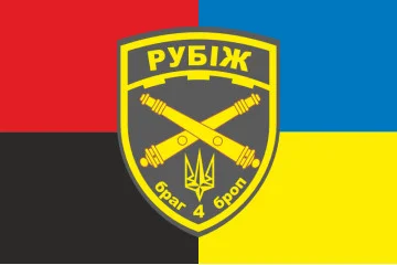 Флаг БрАГ (бригадная артиллерийская группа) 4 БрОН «Рубеж» НГУ. Вариант-05 Флаг БрАГ (бригадная артиллерийская группа) 4 БрОН «Рубеж» НГУ. Вариант-05