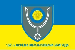 Прапор 152 ОМБр (окрема механізована бригада) ЗСУ. Варіант-02 Прапор 152 ОМБр (окрема механізована бригада) ЗСУ. Варіант-02