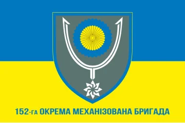 Флаг 152 ОМБр (отдельная механизированная бригада) ВСУ. Вариант-02 Флаг 152 ОМБр (отдельная механизированная бригада) ВСУ. Вариант-02