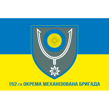 Флаг 152 ОМБр (отдельная механизированная бригада) ВСУ. Вариант-02 Флаг 152 ОМБр (отдельная механизированная бригада) ВСУ. Вариант-02
