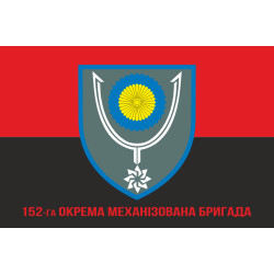 Прапор 152 ОМБр (окрема механізована бригада) ЗСУ. Варіант-04 Прапор 152 ОМБр (окрема механізована бригада) ЗСУ. Варіант-04