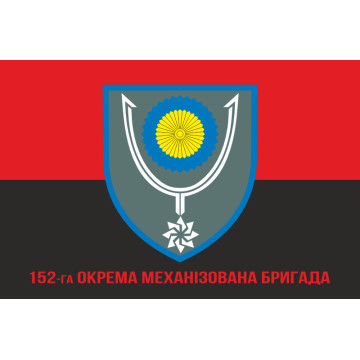 Флаг 152 ОМБр (отдельная механизированная бригада) ВСУ. Вариант-04 Флаг 152 ОМБр (отдельная механизированная бригада) ВСУ. Вариант-04