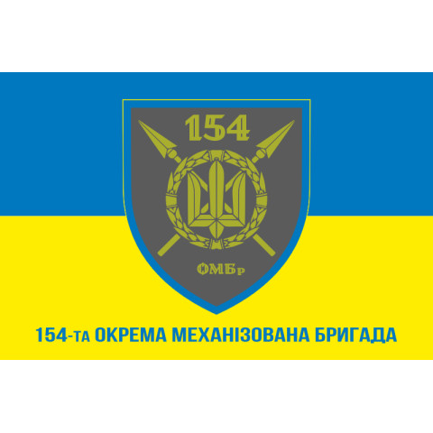 Флаг 154 ОМБр (отдельная механизированная бригада) ВСУ. Вариант-02 Флаг 154 ОМБр (отдельная механизированная бригада) ВСУ. Вариант-02