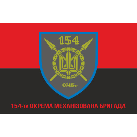 Флаг 154 ОМБр (отдельная механизированная бригада) ВСУ. Вариант-04 Флаг 154 ОМБр (отдельная механизированная бригада) ВСУ. Вариант-04