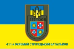 Флаг 411 ОСБ (отдельный стрелковый батальон) ВСУ. Вариант-02