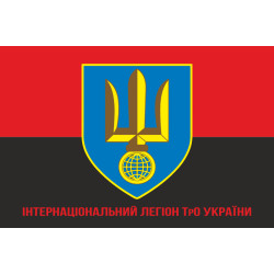 Прапор Інтернаціонального легіону ТрО України. Варіант-08 Прапор Інтернаціонального легіону ТрО України. Варіант-08