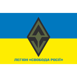 Прапор Легіону «Свобода Росії» ЗСУ. Варіант-08 Прапор Легіону «Свобода Росії» ЗСУ. Варіант-08