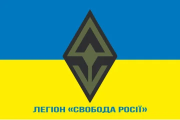 Флаг Легиона «Свобода России» ВСУ. Вариант-08 Флаг Легиона «Свобода России» ВСУ. Вариант-08