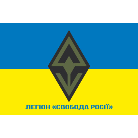 Флаг Легиона «Свобода России» ВСУ. Вариант-08