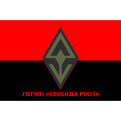 Прапор Легіону «Свобода Росії» ЗСУ. Варіант-10 Прапор Легіону «Свобода Росії» ЗСУ. Варіант-10