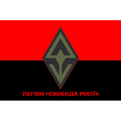 Флаг Легиона «Свобода России» ВСУ. Вариант-10