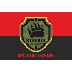 Флаг Батальона «Сибирь» ВСУ. Вариант-04 Флаг Батальона «Сибирь» ВСУ. Вариант-04