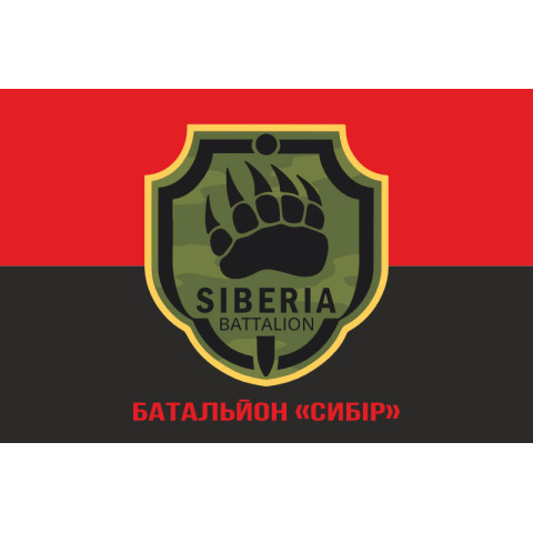 Флаг Батальона «Сибирь» ВСУ. Вариант-04