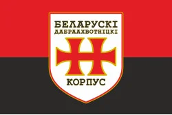 Прапор БДК (Білоруський добровольчий корпус) ЗСУ. Варіант-04 Прапор БДК (Білоруський добровольчий корпус) ЗСУ. Варіант-04